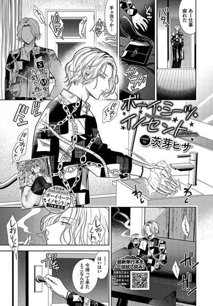 ボーイ・ミーツ・イノセント〜アフター〜 エロ漫画