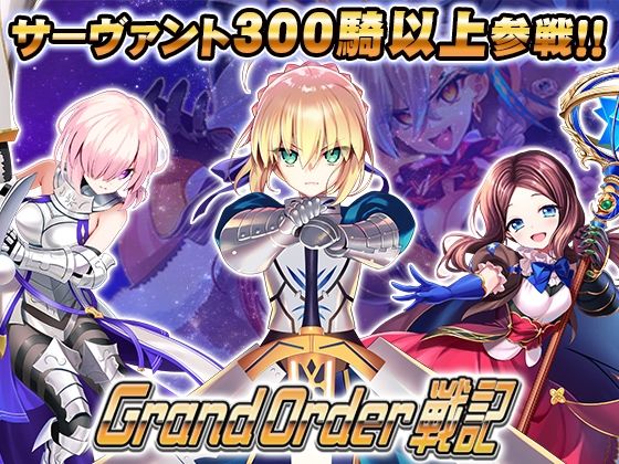 Grand Order 戦記 エロ漫画