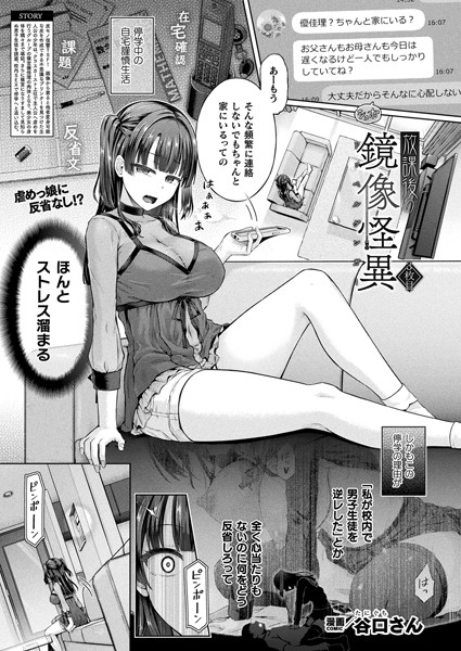 放課後の鏡像怪異 3枚目【単話】 エロ漫画