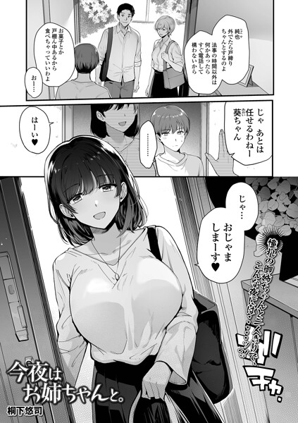 今夜はお姉ちゃんと。 エロ漫画