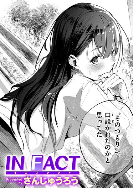 IN FACT エロ漫画