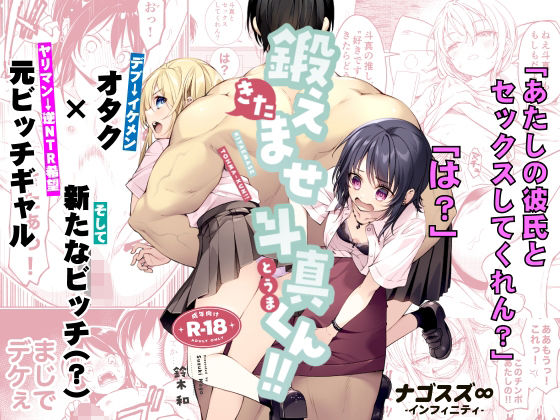 鍛えませ斗真くん！！ -痩せませ斗真くんシリーズ 2- エロ漫画