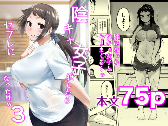陰キャ女子犯したらセフレになった件3 エロ漫画