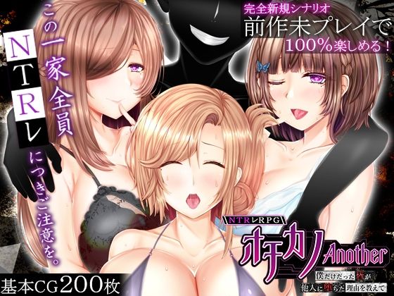NTRレRPG オチカノ-Another- 〜僕だけだった皆が他人に堕ちた理由を教えて〜 エロ漫画