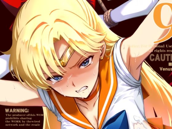 その星は汚されて9 エロ漫画