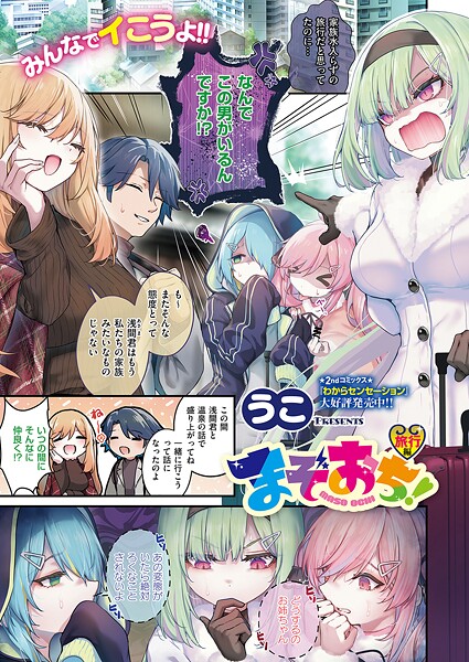 まぞおち！ 旅行編 エロ漫画