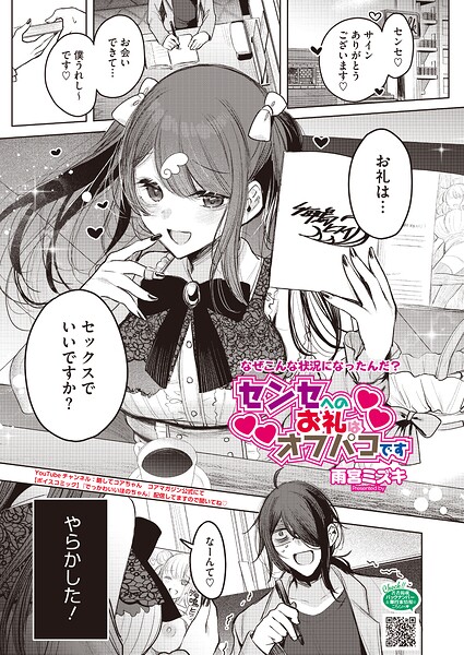 センセへのお礼はオフパコです エロ漫画