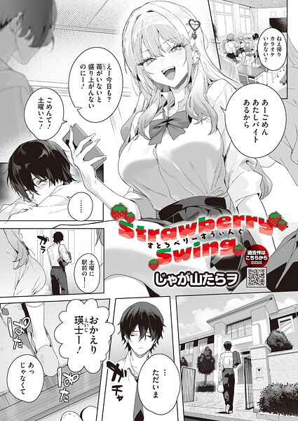 Strawberry Swing エロ漫画