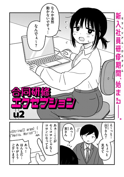 合同研修エクセプション エロ漫画