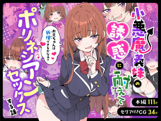 小悪魔義妹の誘惑に耐えてポリネシアンセックスする話 エロ漫画