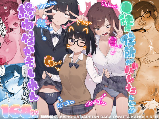 ◯徒に住所がバレたんだが終わったかもしれん エロ漫画