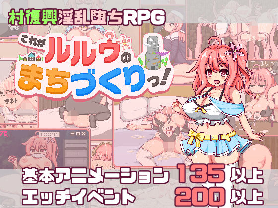 【スマホ対応】これがルルゥのまちづくりっ! エロ漫画