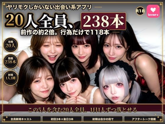 【実写系Hゲーム】ヤリマンしかいない出会い系アプリ2 〜スワイプして即ホテル〜 エロ漫画