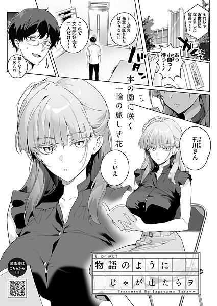 物語のように エロ漫画