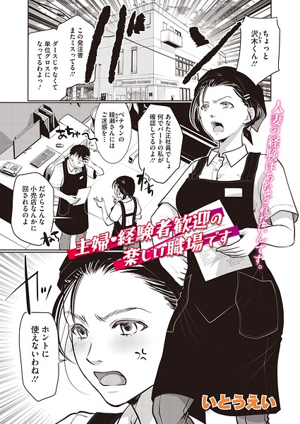 主婦・経験者歓迎の楽しい職場です エロ漫画
