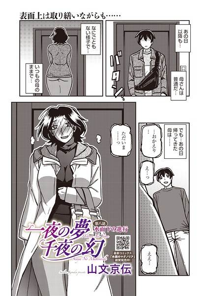 一夜の夢 千夜の幻 第八話 エロ漫画