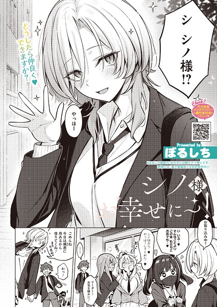 シノ様お幸せに〜! エロ漫画